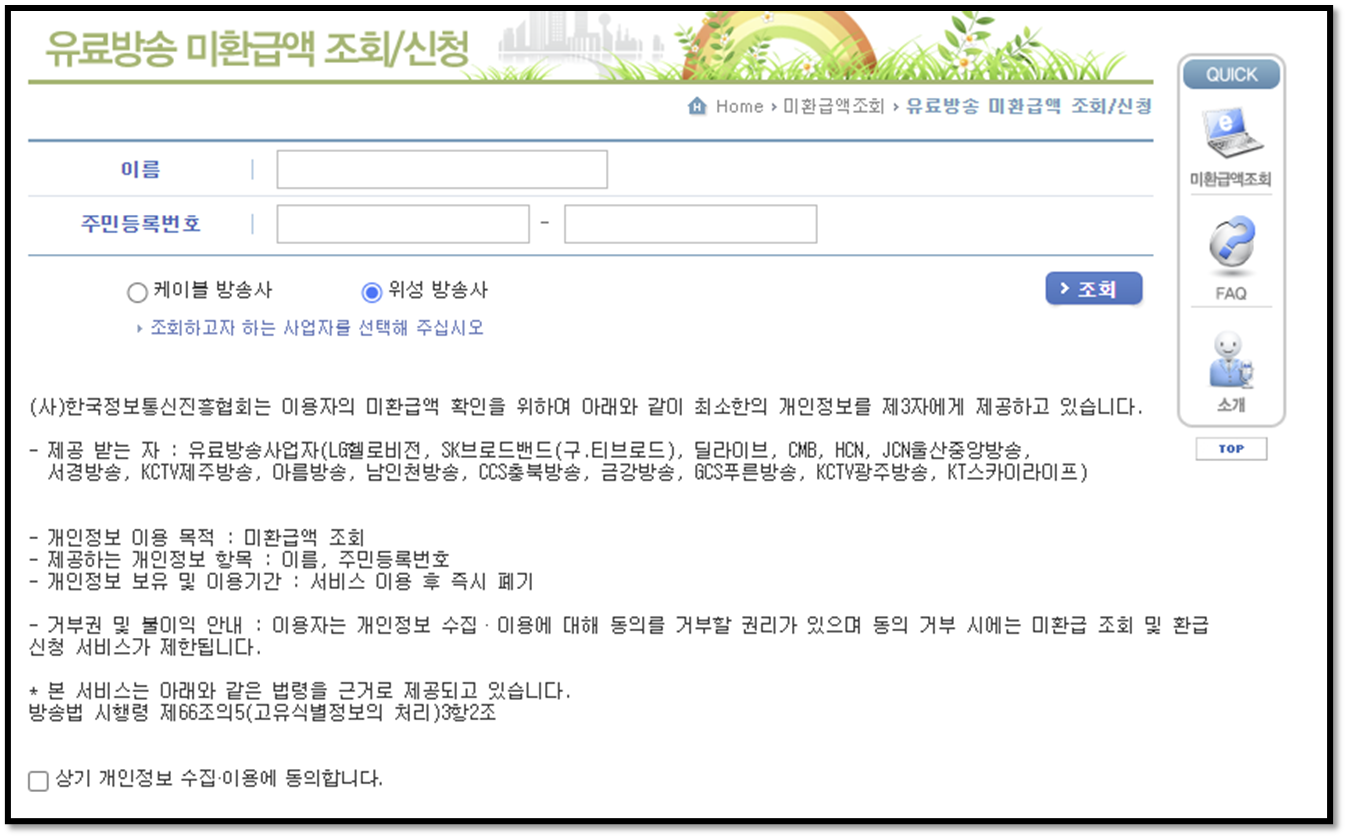 통신비 미환급금 확인하기