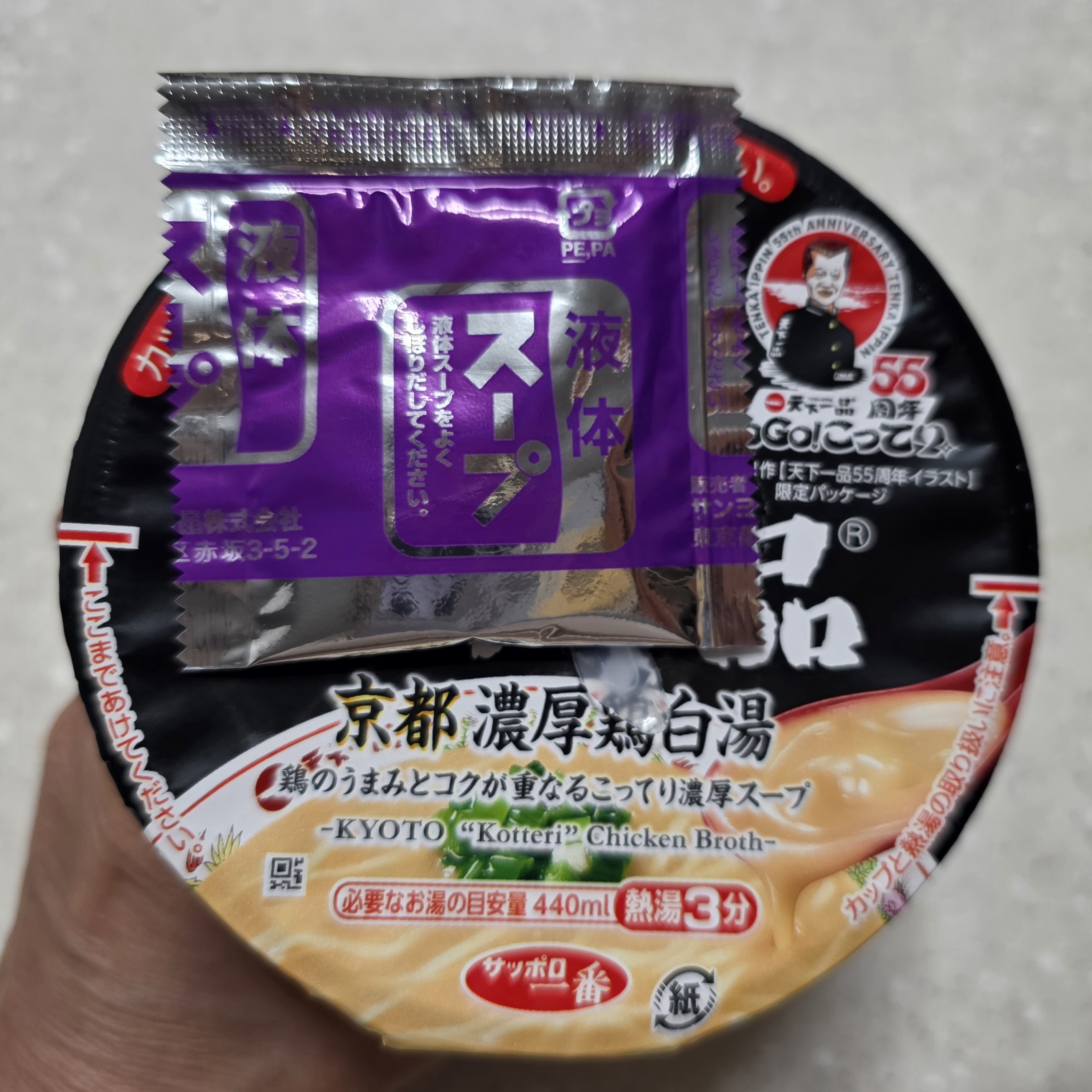 텐카잇핀 교토 농후 닭백탕 컵라면에 들어 있는 보라색 액상스프 봉지