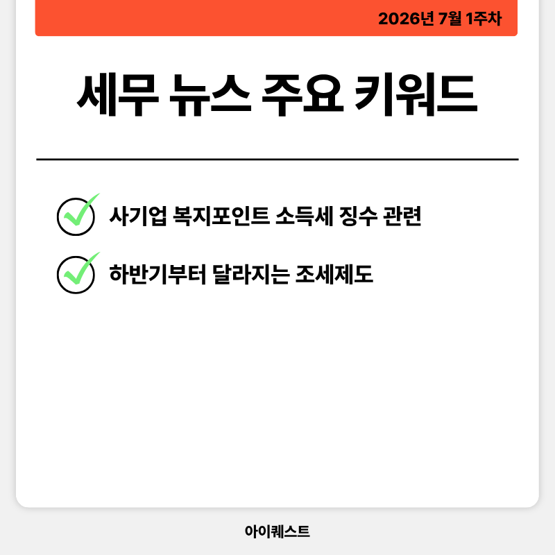 세무 주요 뉴스
