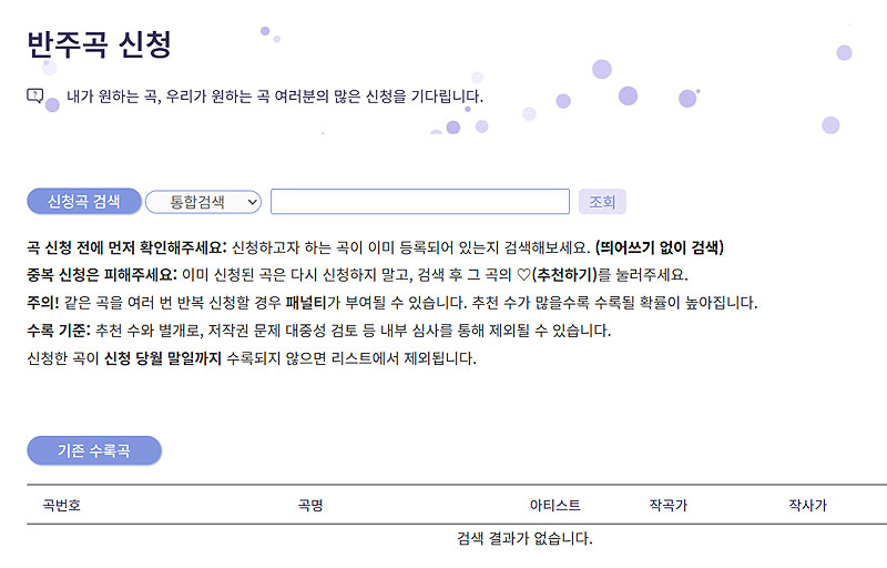 금영노래방-반주곡-신청-페이지