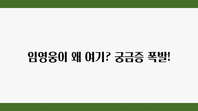 출연진 성장