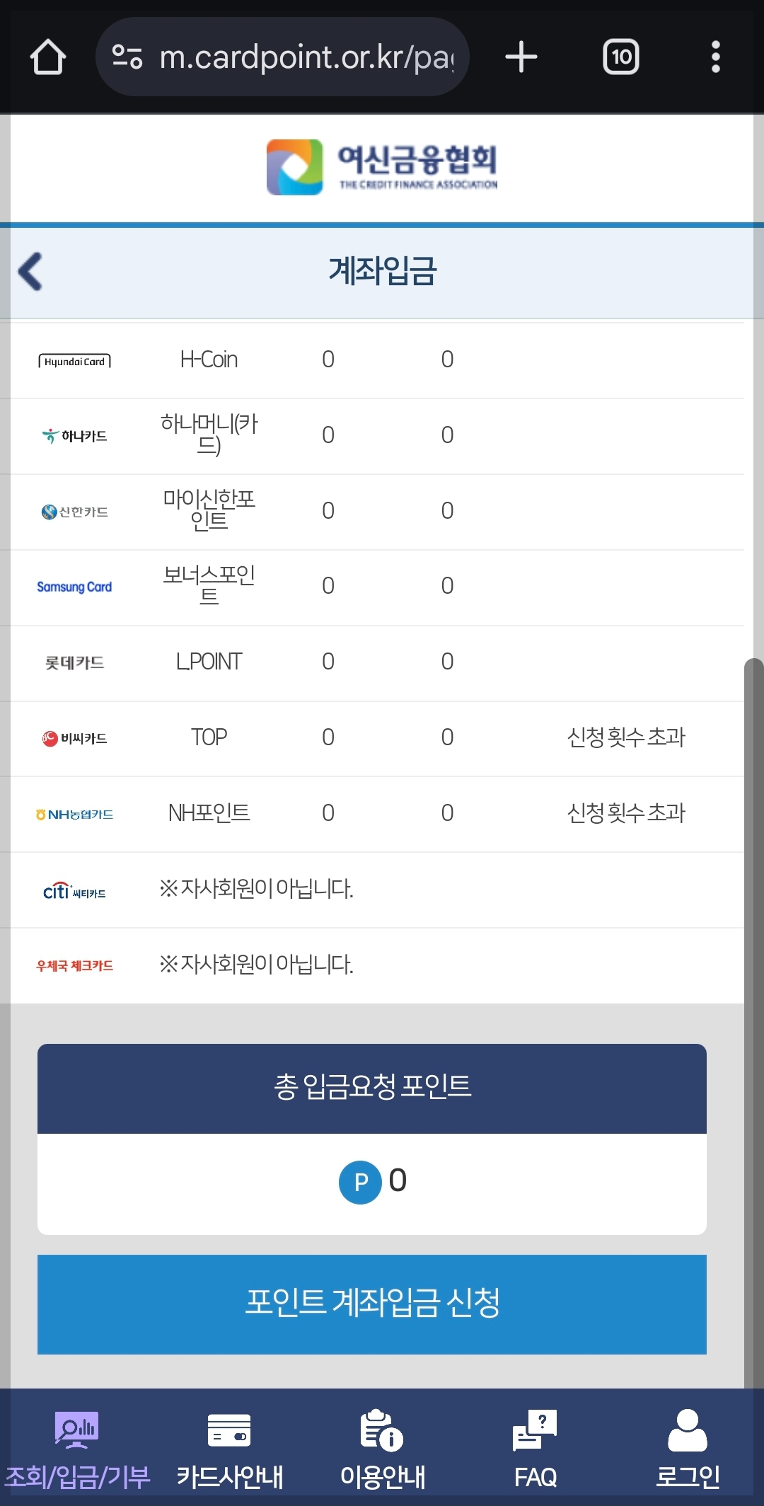 카드 포인트 통합 조회 사이트