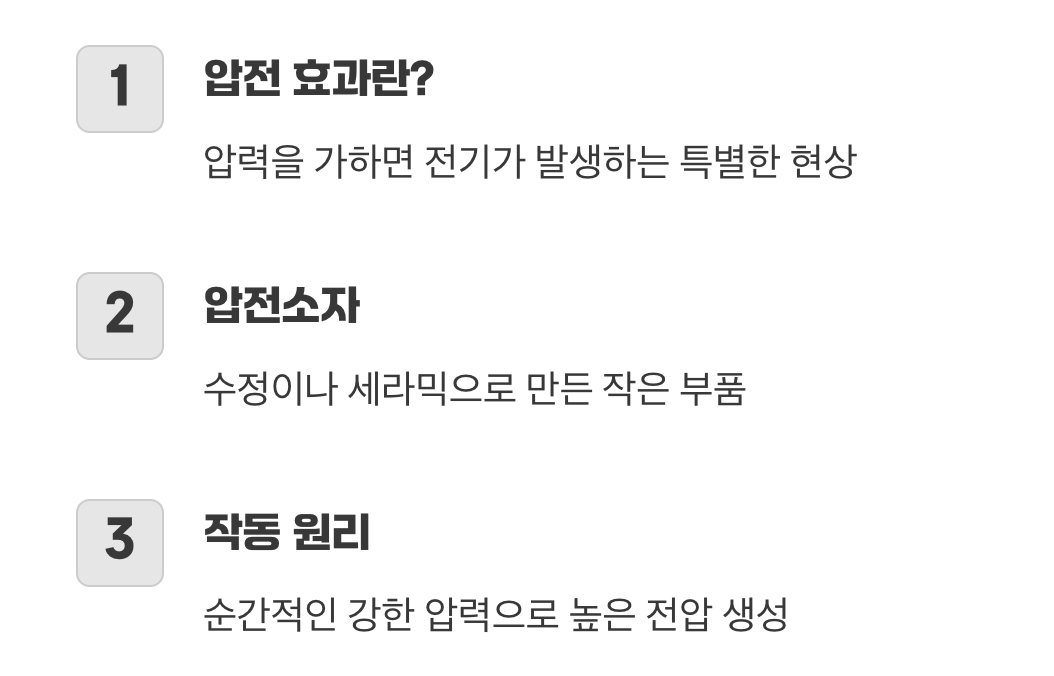 &lsquo;누르면 전기&rsquo;가 나오는 돌멩이