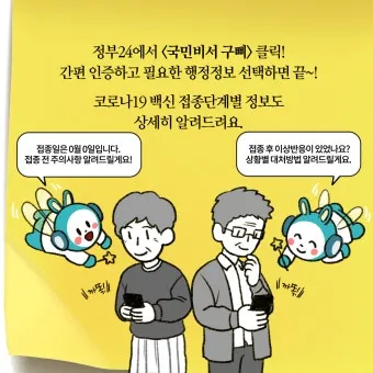 국민비서 알림 신청 생활요금 납부일 문자 설정_4