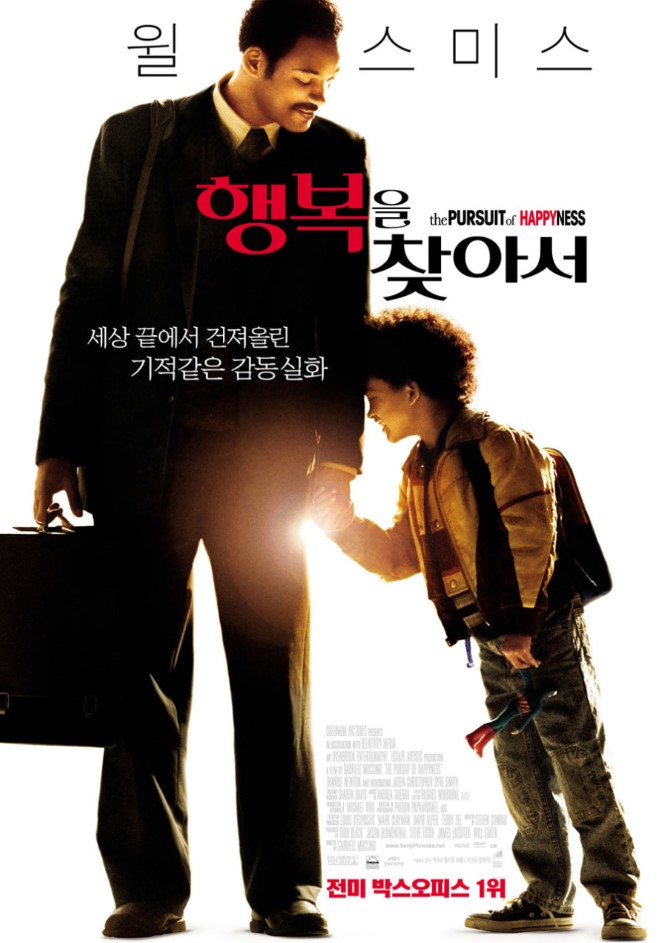 영화-행복을찾아서-포스터-사진