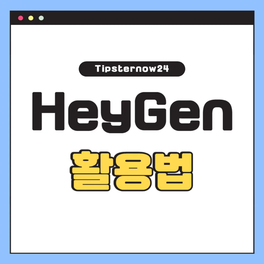 헤이젠 heygen