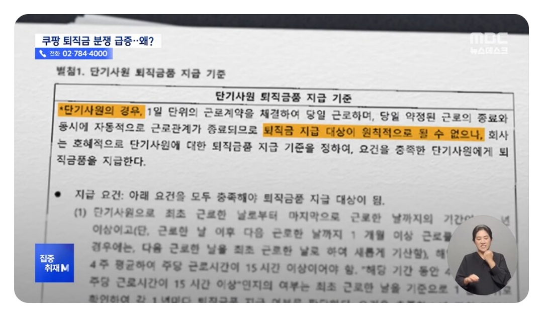 쿠팡 일용직과 계약직 퇴직금 차이 설명 이미지