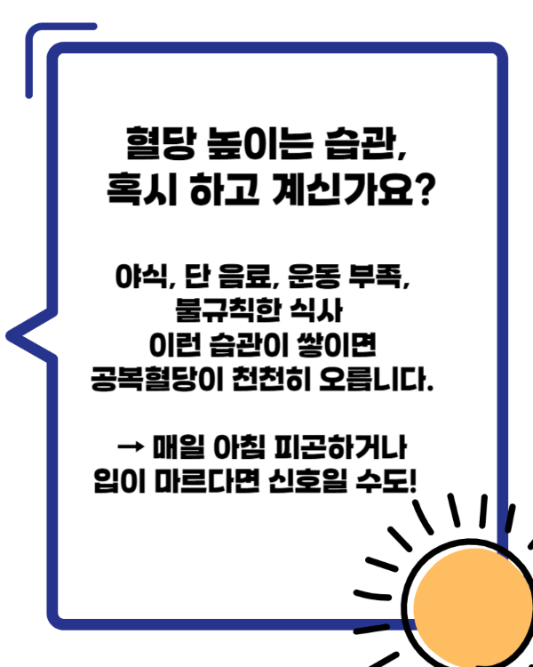 공복혈당 정상수치