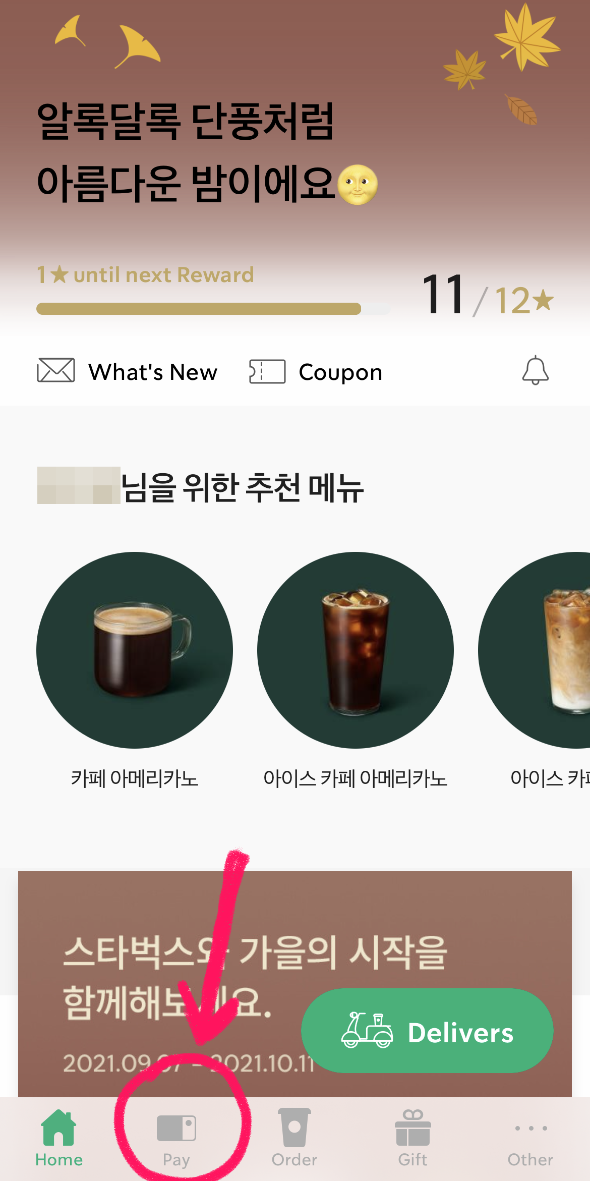 스타벅스카드등록_기프트카드사용법
