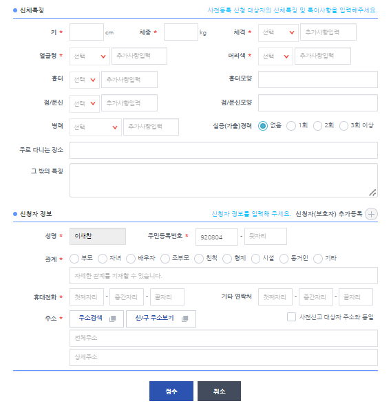미아방지 지문등록