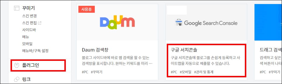 티스토리 플러그인