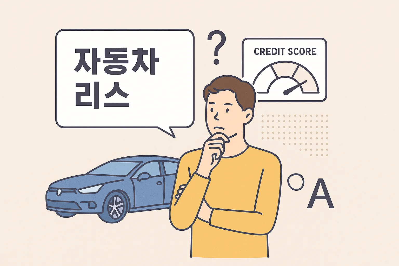 자동차 리스와 신용등급을 고민하는 남성 일러스트