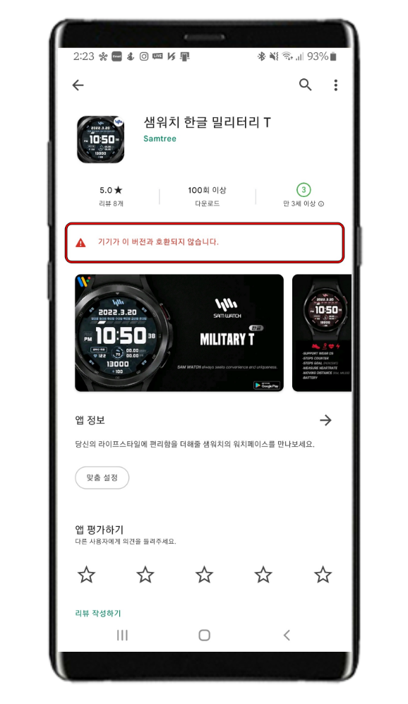 워치페이스 재설치 오류