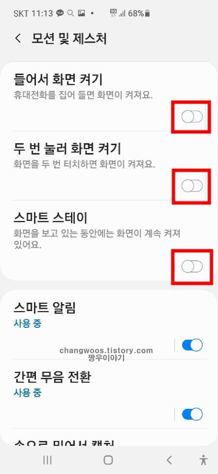갤럭시 주머니 터치 방지방법6