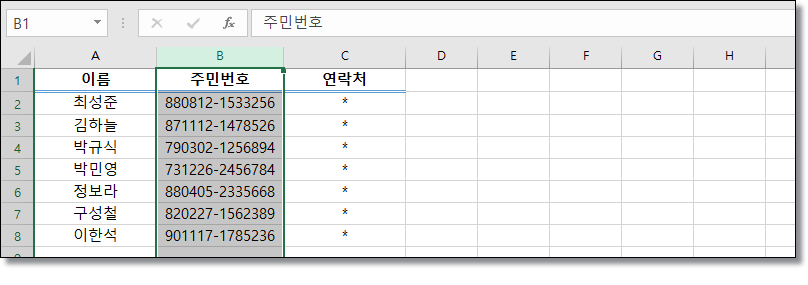 엑셀-주민번호-하이픈-기호-넣가-빼기