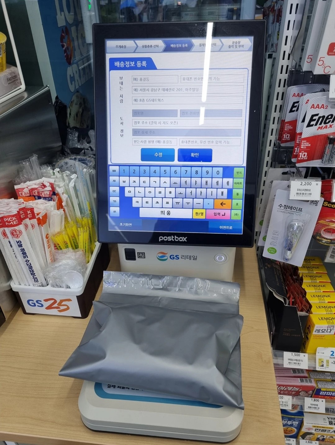 단말기에 배송정보를 등록합니다.