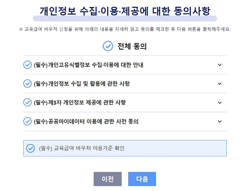교육급여 신청