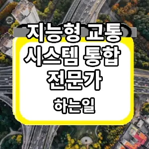하는일