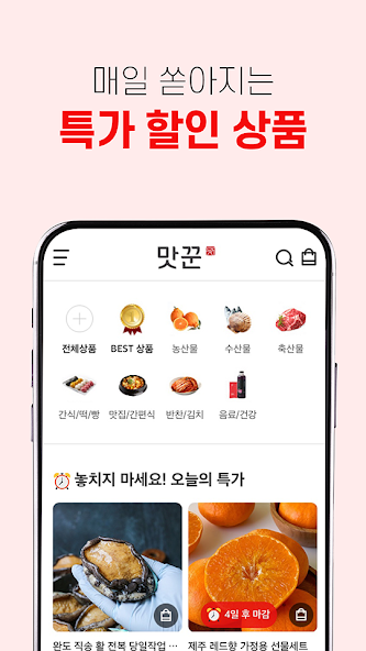 맛꾼 살펴보기 5