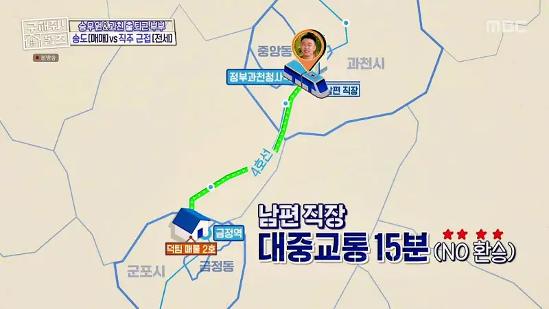 구해줘홈즈 양세찬 쏠 군포시 금정동 슬세권이 좋아쏠 하우스 매물 가격 및 구조 인테리어 리모델링 최종선택 소개 다시보기