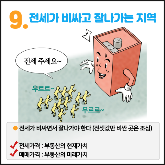 불황에도 떨어지지 않을 아파트 선택 10가지(10 Apartment Choices That Don't Fall in Prices Despite Recession)