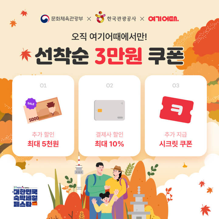 숙박세일페스타