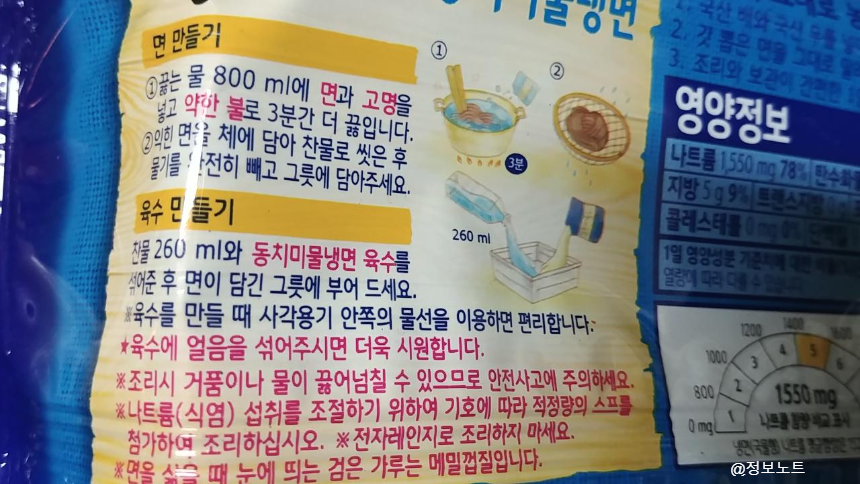 둥지냉면조리안내문구