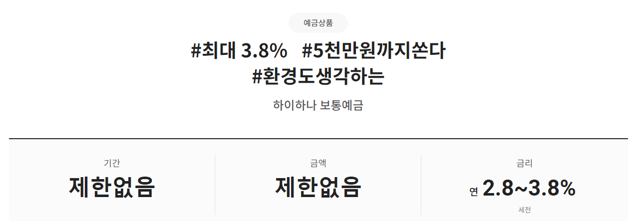 하나하이보통예금