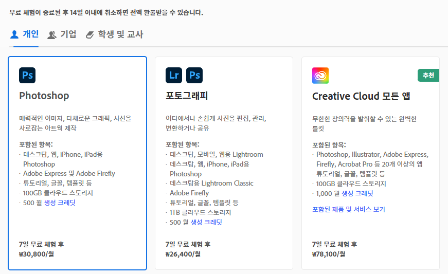포토샵 무료 체험판