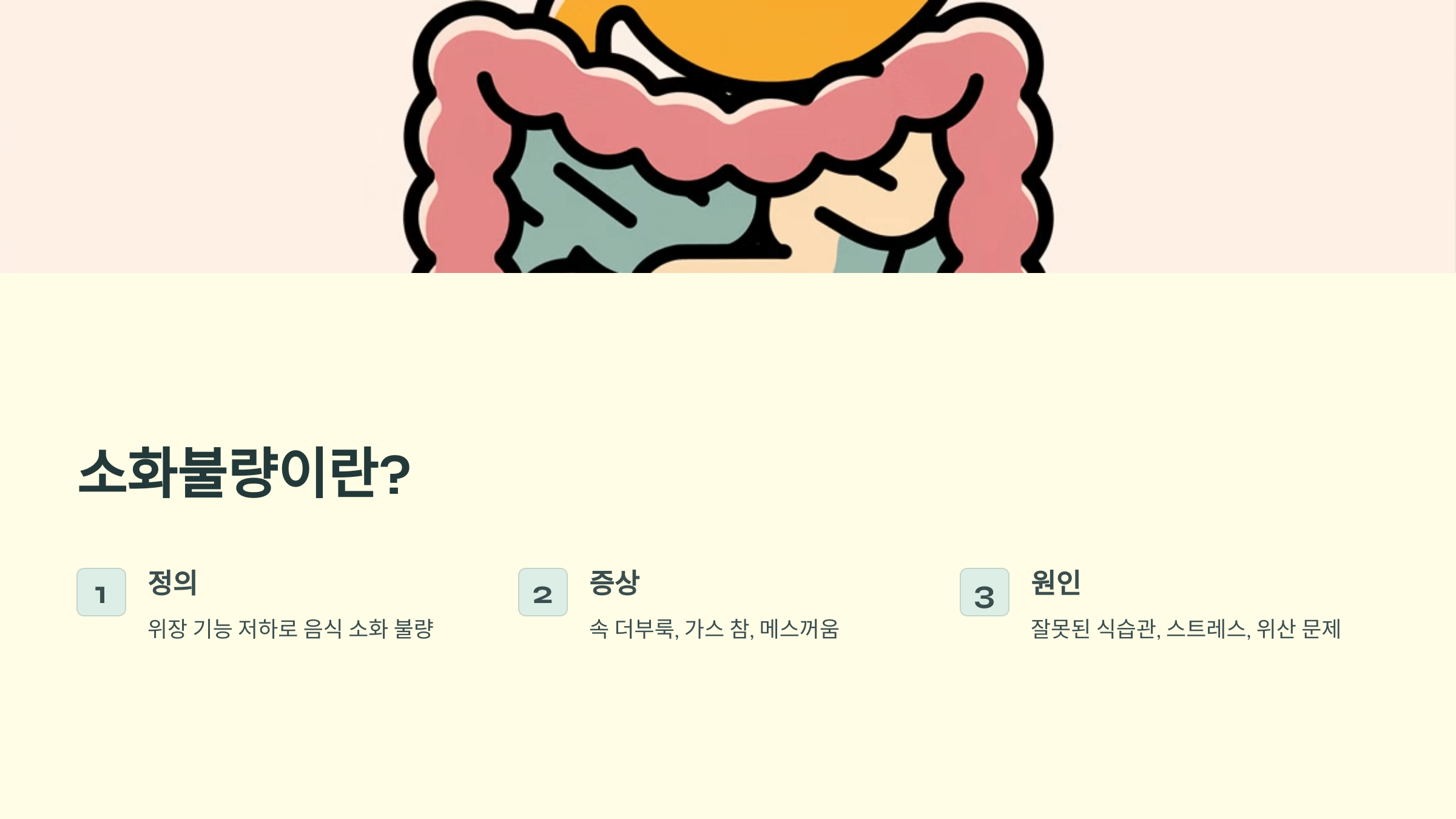 소화불량