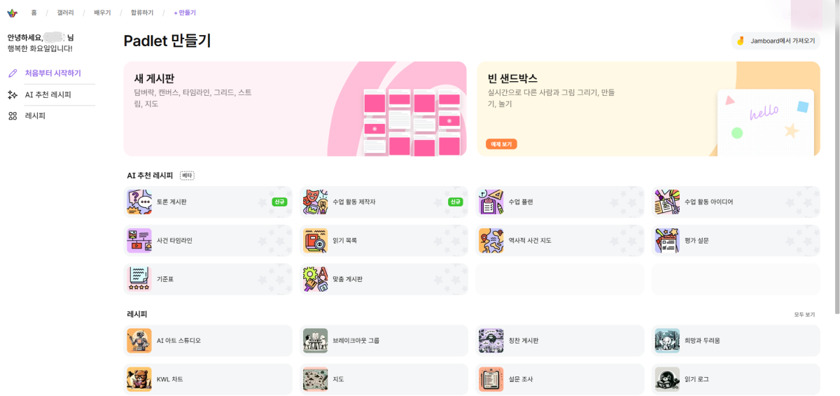 패들렛-완벽-가이드-초보자를-위한-기본-사용법-활용-팁