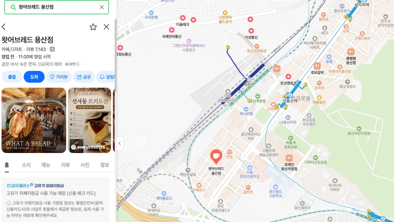 용산역과 신용산역에서 왓어브레드 용산점까지의 위치를 표시한 지도