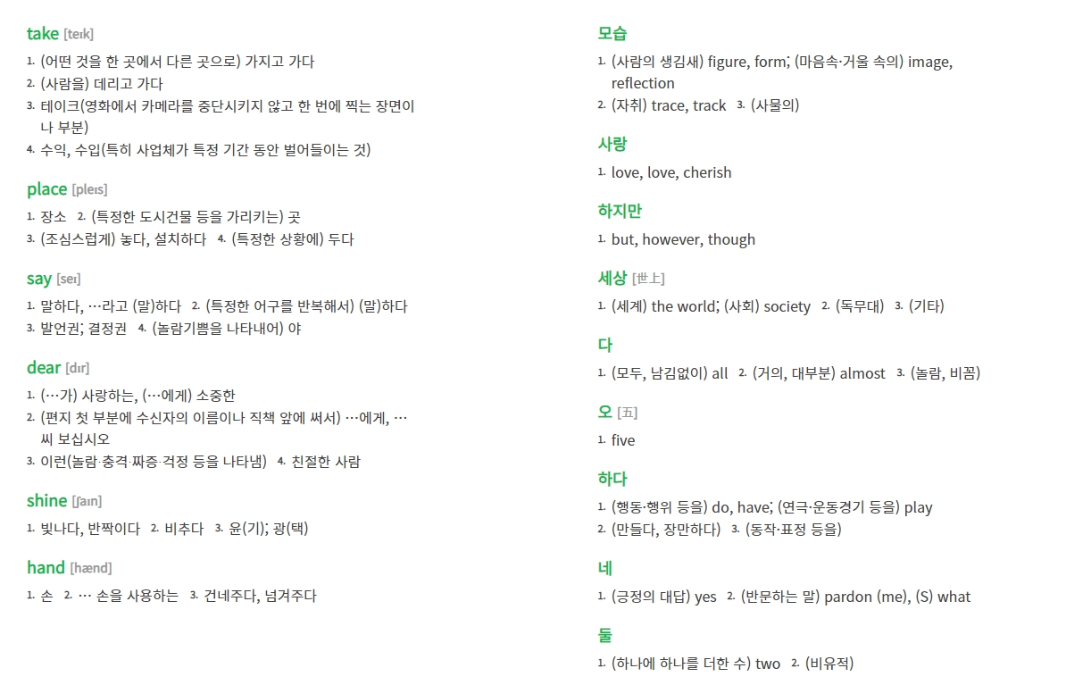 파파고의 상세 기능을 이용해 영어 문장을 꼼꼼하게 분석하는 화면