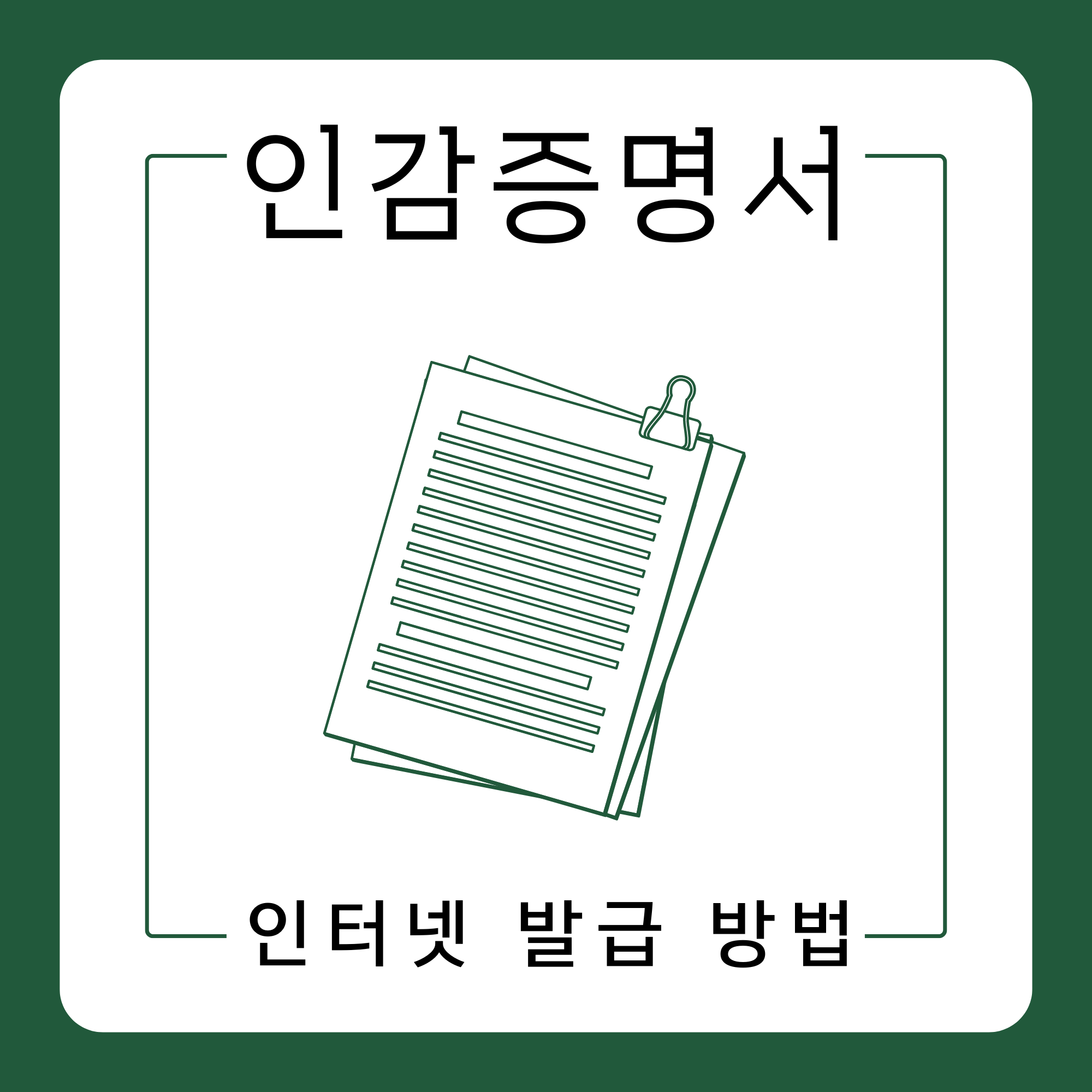 인감증명서 인터넷발급 온라인 발급