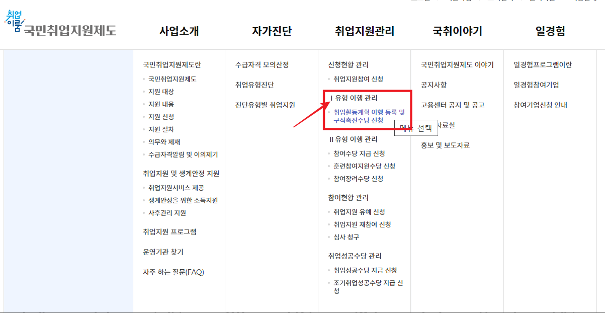 구직촉진수당신청방법