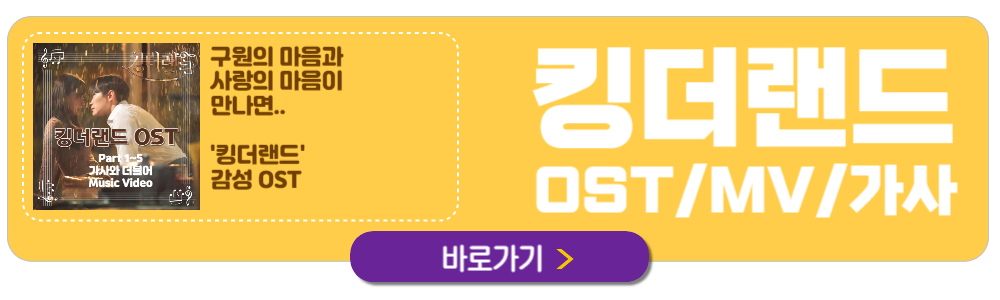 킹더랜드 촬영지