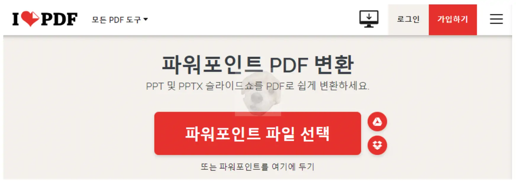 PPT PDF로 바꾸는 방법