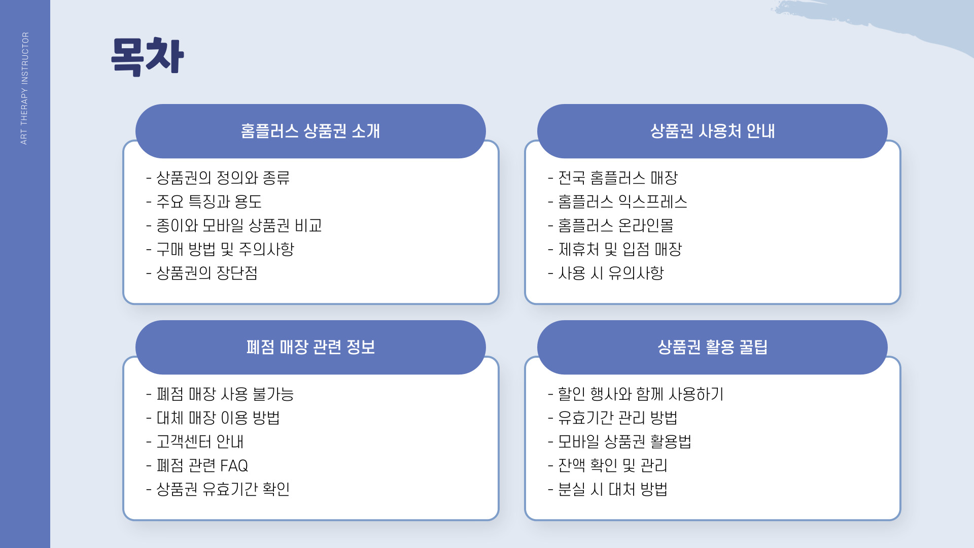 홈플러스 상품권 사용처 총정리 및 활용 가이드