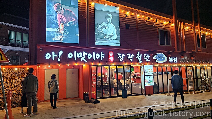 경기-고양시-행주산성-아이맛이야-장작철판구이