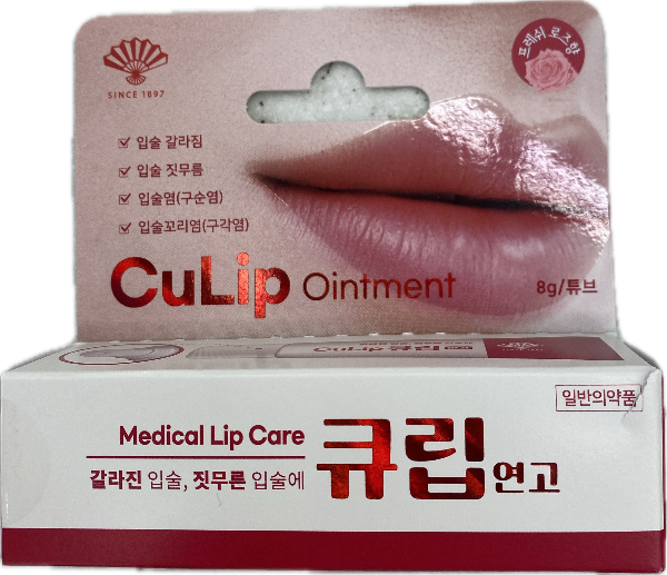 큐립연고