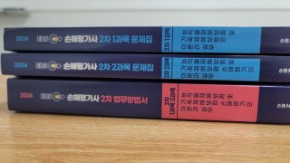 손해평가사 시험 과목과 합격 전략