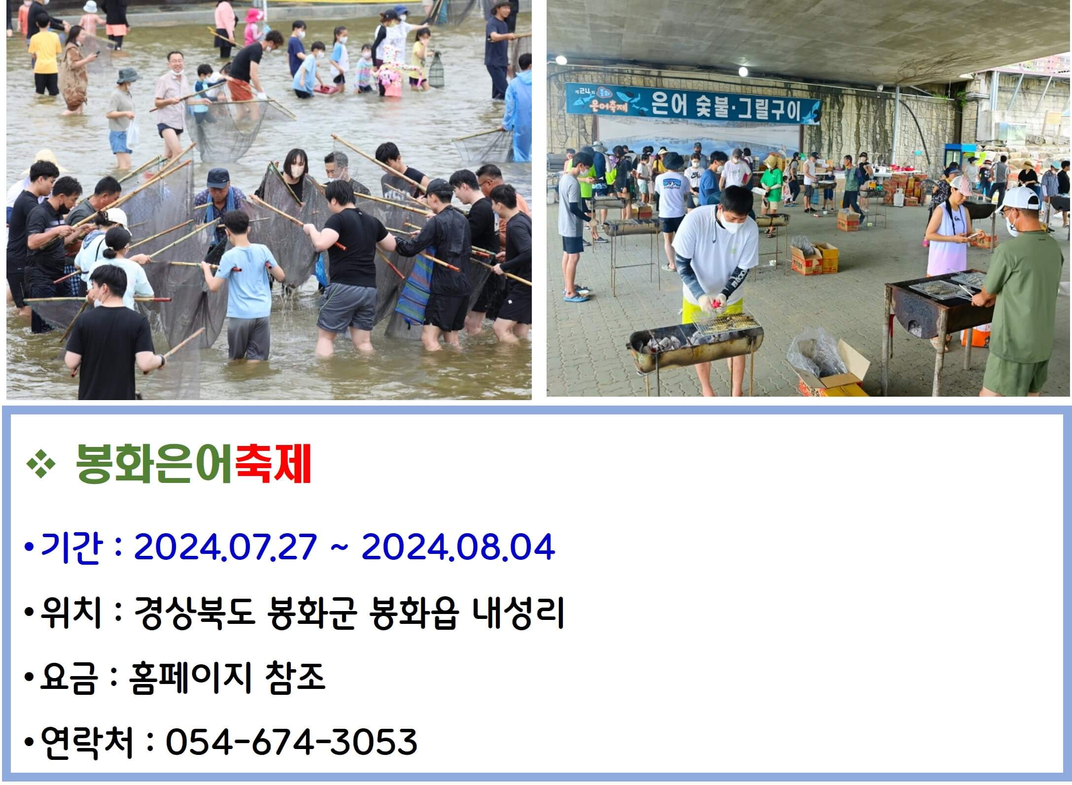 봉화은어축제