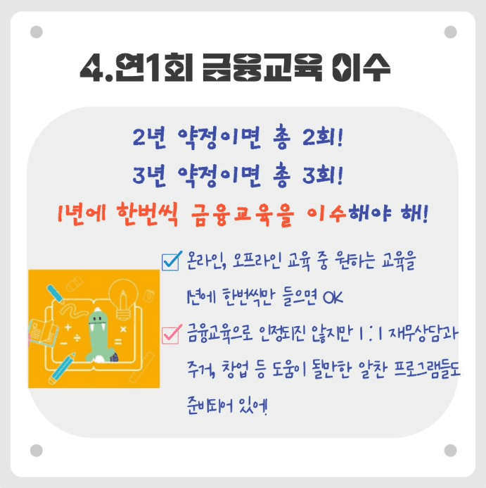 2024 희망두배 청년통장 신청 전 반드시 확인해야 할 '지원금 사용 목적, 약정 조건'