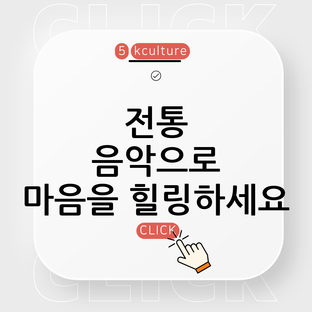 전통 음악 공연