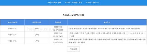 서울 도시가스 고객센터 전화번호, 담당구역