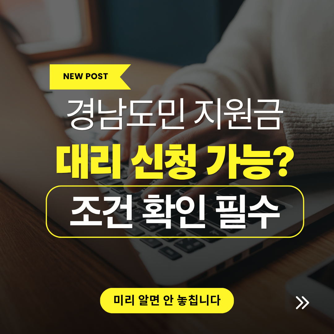 경남도민 생활지원금 대리신청 관련 사진