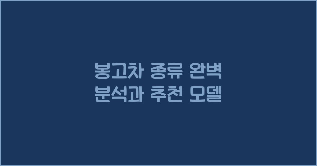봉고차 종류