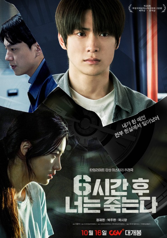 영화 6시간 후 너는 죽는다 관련 사진입니다.