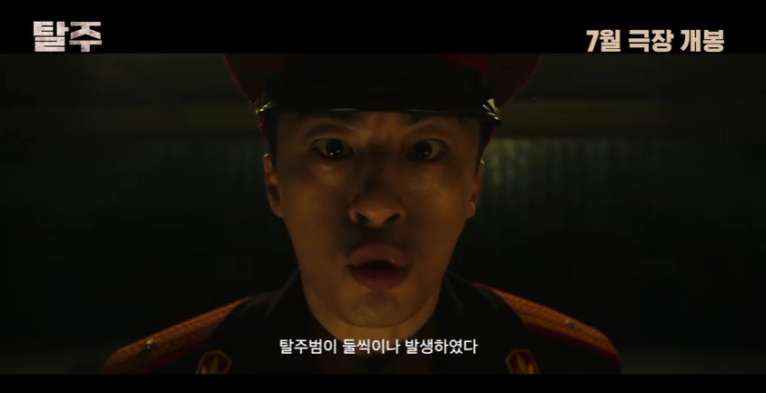 영화 [탈주] 줄거리 정보