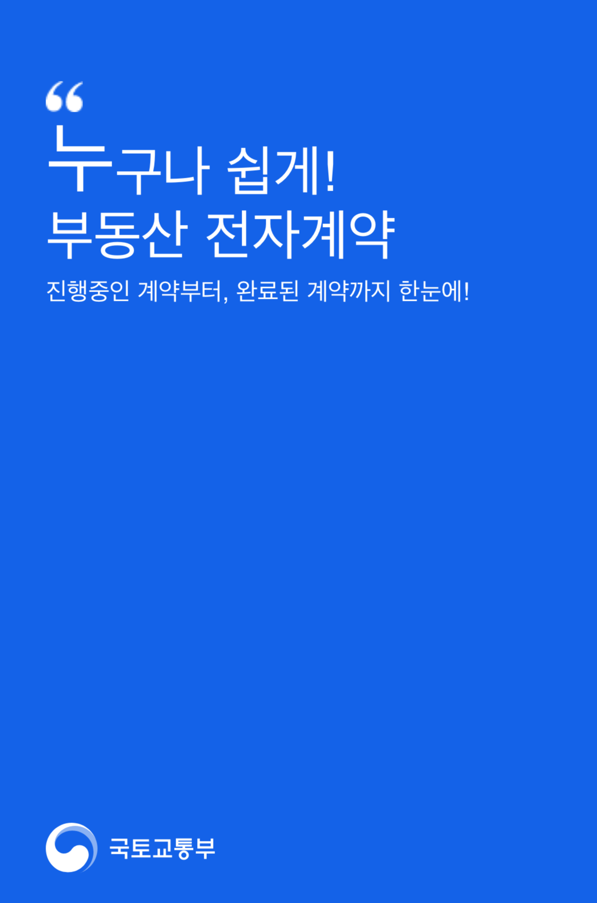 부동산 전자계약 어플